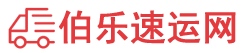 巴音郭楞物流专线,巴音郭楞物流公司